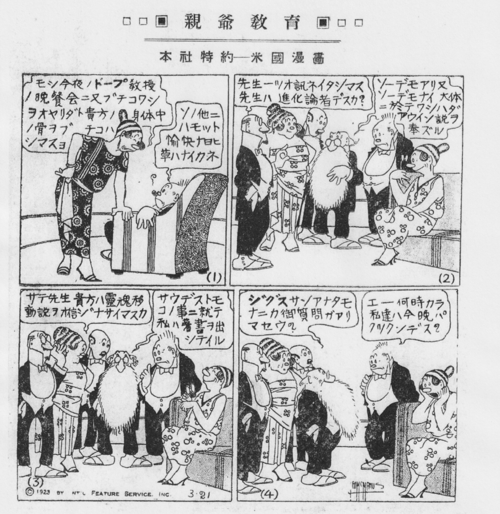 『アサヒグラフ』5月23日号の5面に掲載された漫画「親爺教育」